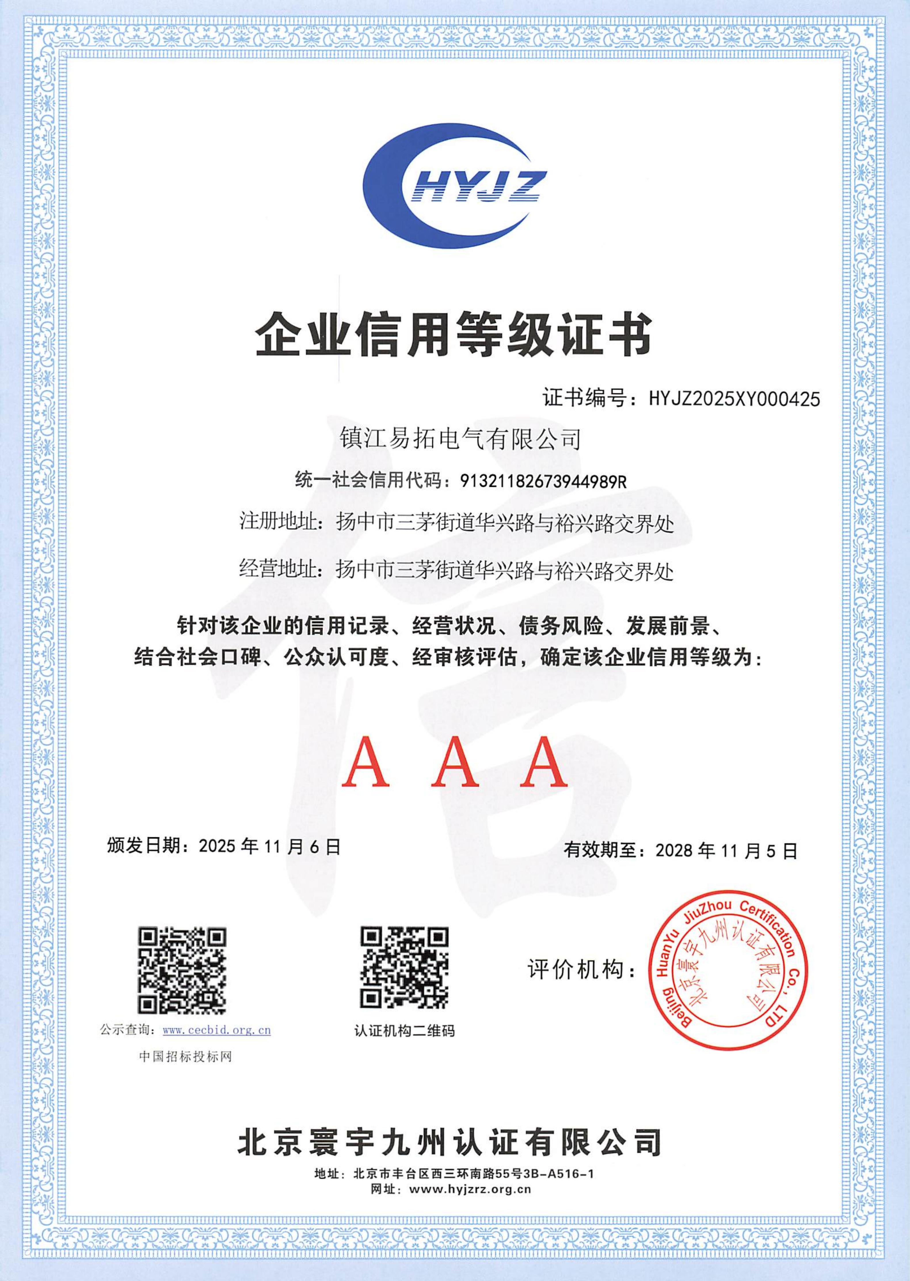 企业信用等级证书_01.jpg